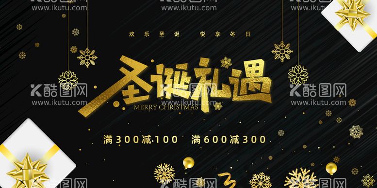 编号：01765209270743368704【酷图网】源文件下载-黑金高端大气圣诞礼遇展板