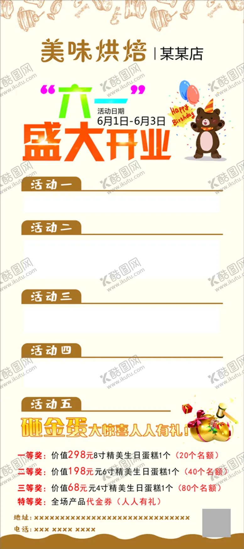 编号：59559410181436592094【酷图网】源文件下载-烘培展架
