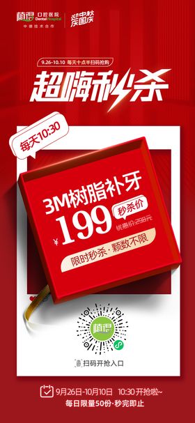 口腔医疗海报