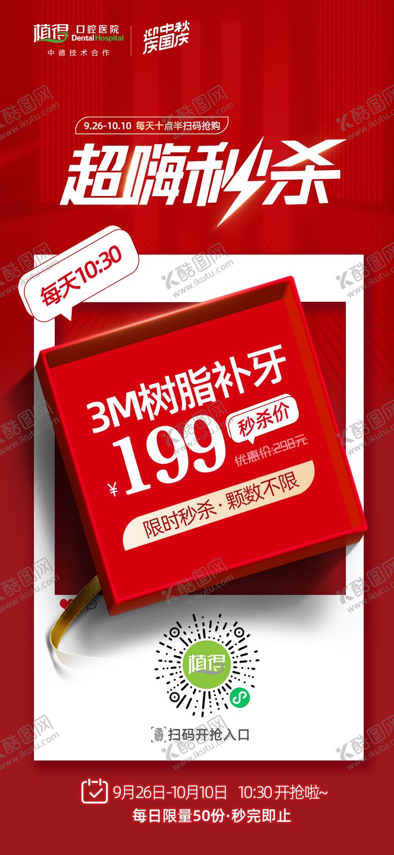 编号：55973305080953468288【酷图网】源文件下载-口腔医疗海报