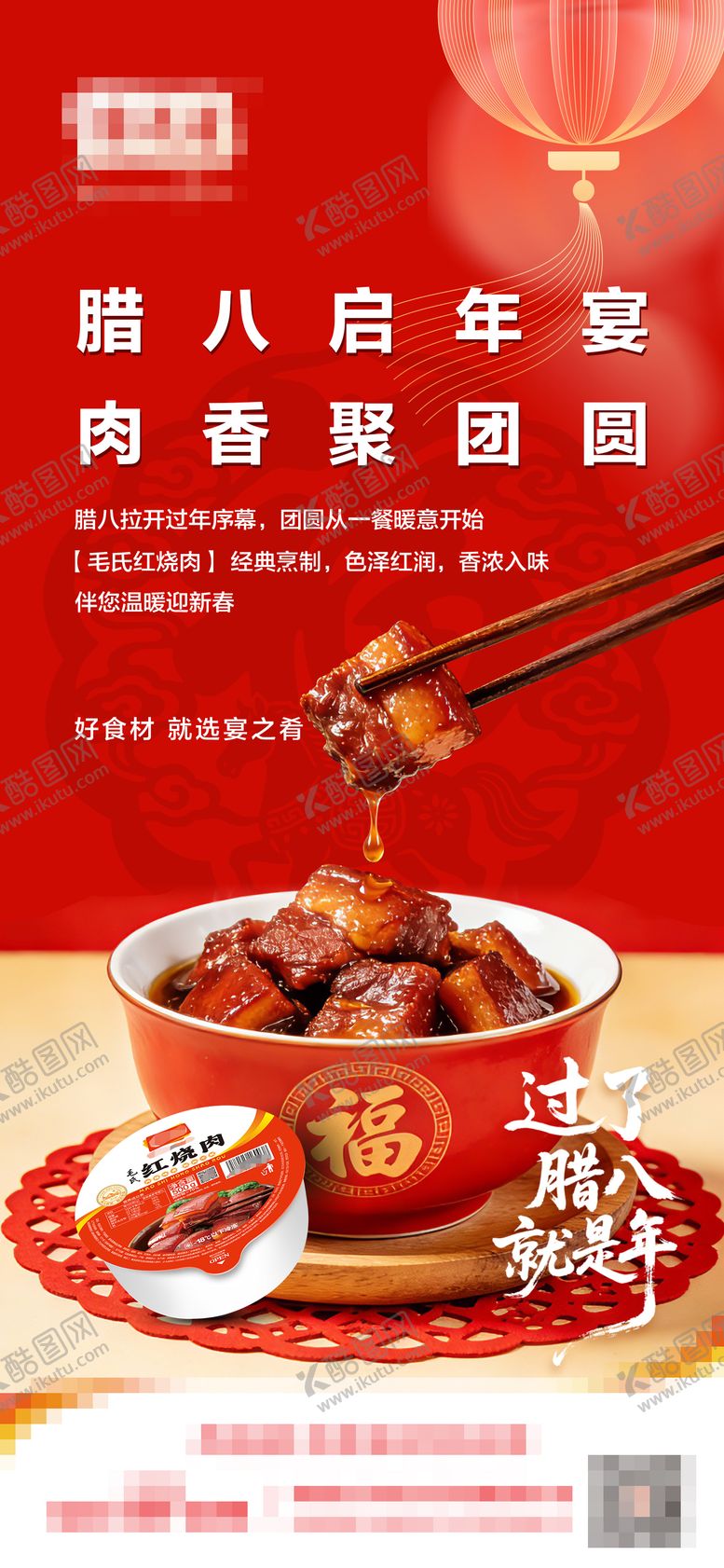 编号：18085601240203327575【酷图网】源文件下载-腊八节海报