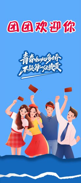 青春如此多彩大学校园团团