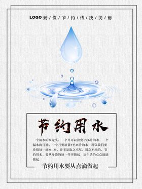 节约用水