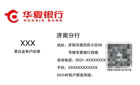 华夏银行名片