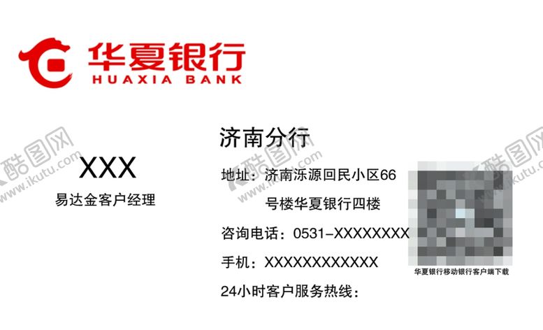 编号：82551410230127238223【酷图网】源文件下载-华夏银行名片