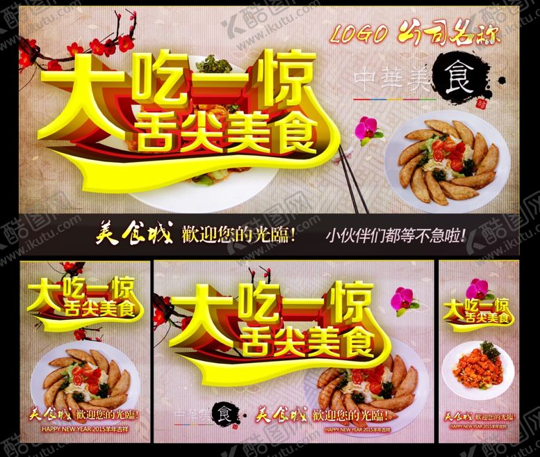 编号：91636405080904395083【酷图网】源文件下载-美食海报