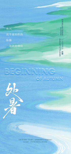 立夏处暑节气