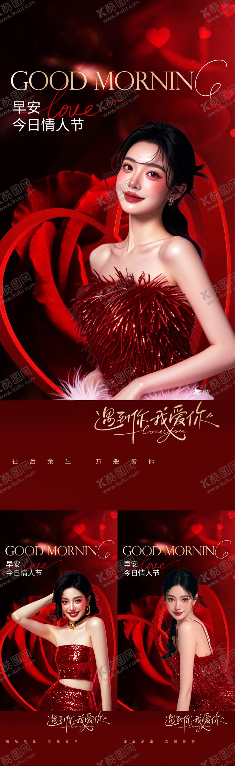 编号：47071902080208147310【酷图网】源文件下载-医美早安情人节海报