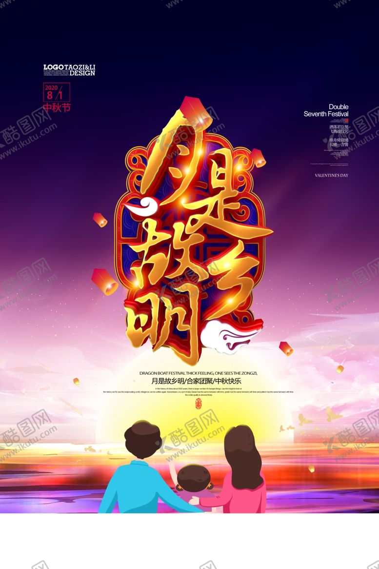 编号：27894805171628075010【酷图网】源文件下载-中秋节