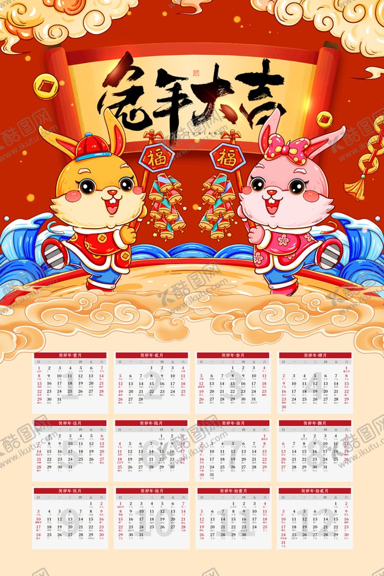 编号：41039209262233461642【酷图网】源文件下载-2023日历 