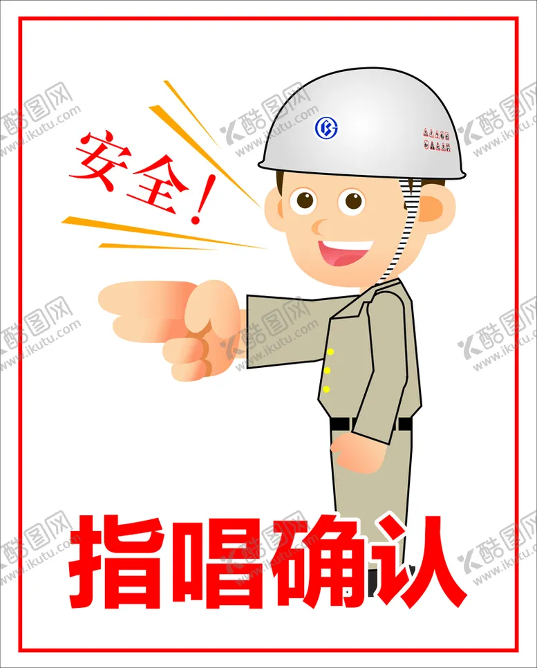 编号：69387910162041454881【酷图网】源文件下载-指唱确认
