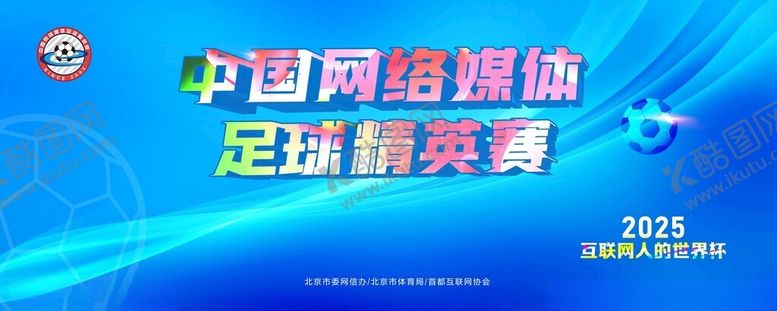 编号：82313611180001137076【酷图网】源文件下载-足球赛