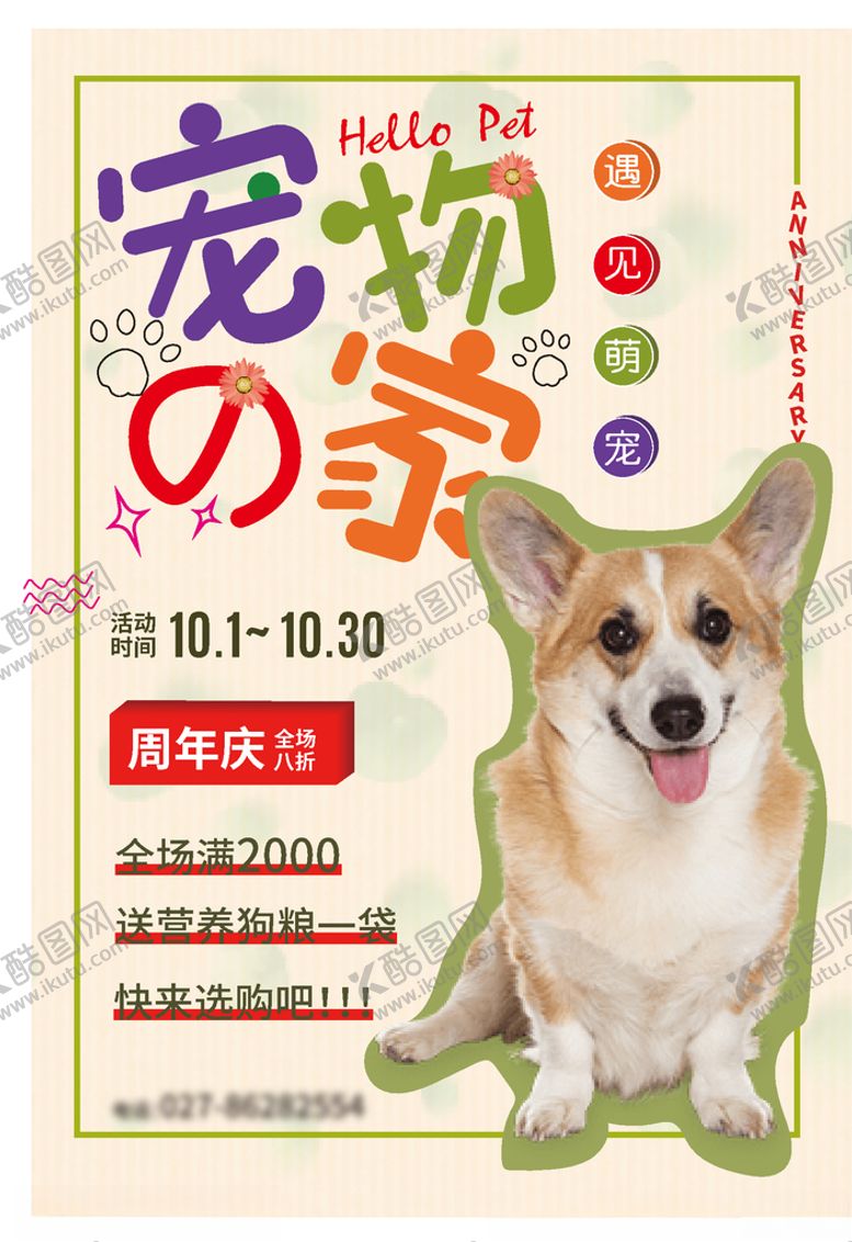 编号：95585110040510518238【酷图网】源文件下载-宠物之家