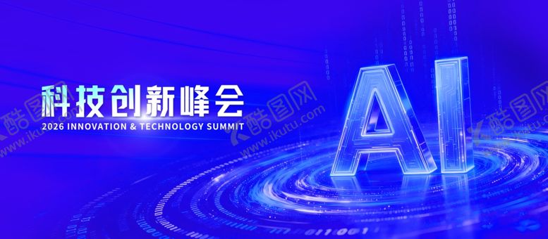 编号：26085504271200512317【酷图网】源文件下载-科技赋能峰会现场