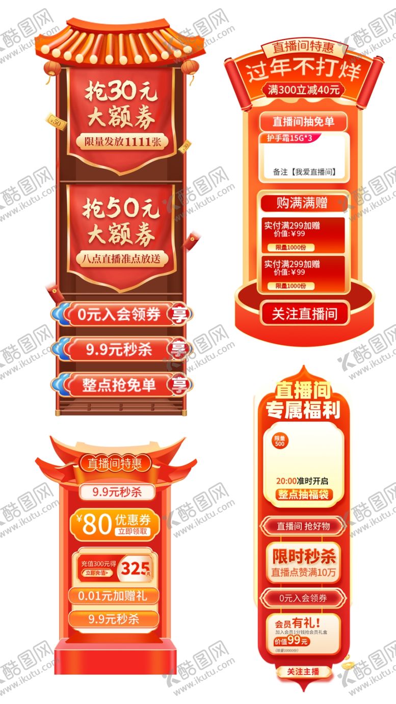 编号：55055702252138388743【酷图网】源文件下载-新年悬浮导航