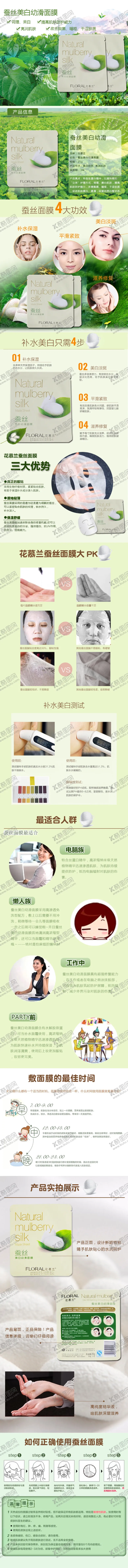 编号：37200507040326282648【酷图网】源文件下载-蝉丝美白面膜详情页