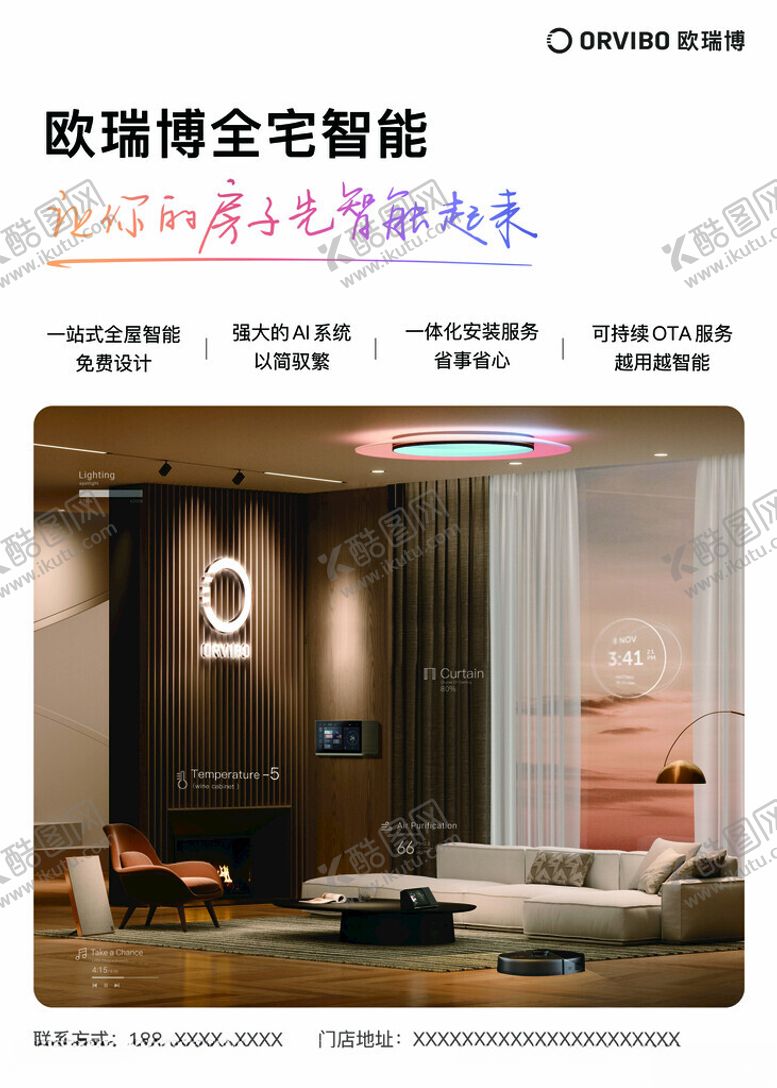 编号：21091602190020194993【酷图网】源文件下载-欧瑞博全屋智能