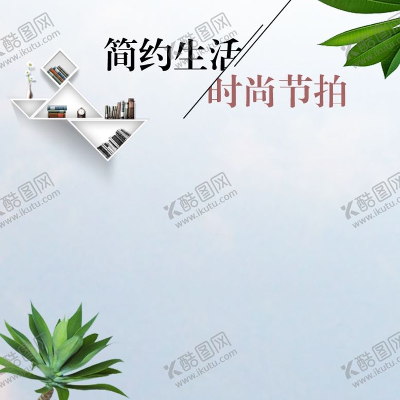 编号：41480509252237373208【酷图网】源文件下载-家具