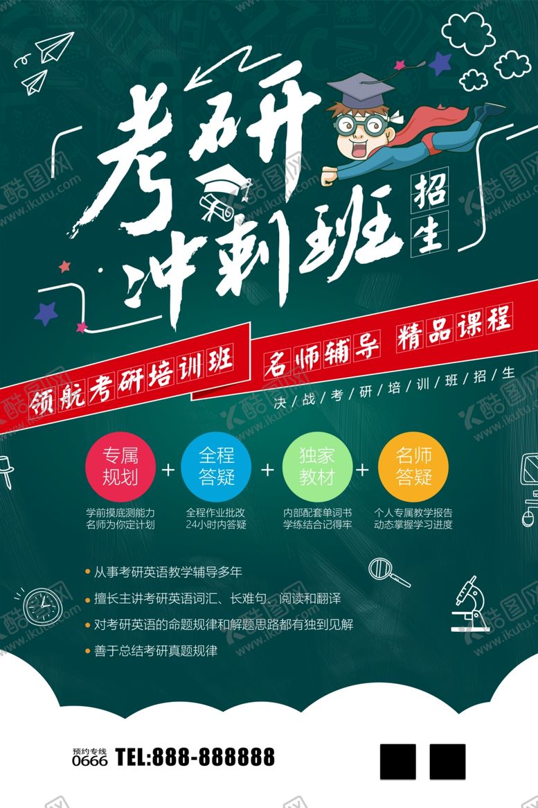 编号：75174309300754227653【酷图网】源文件下载-考研冲刺班