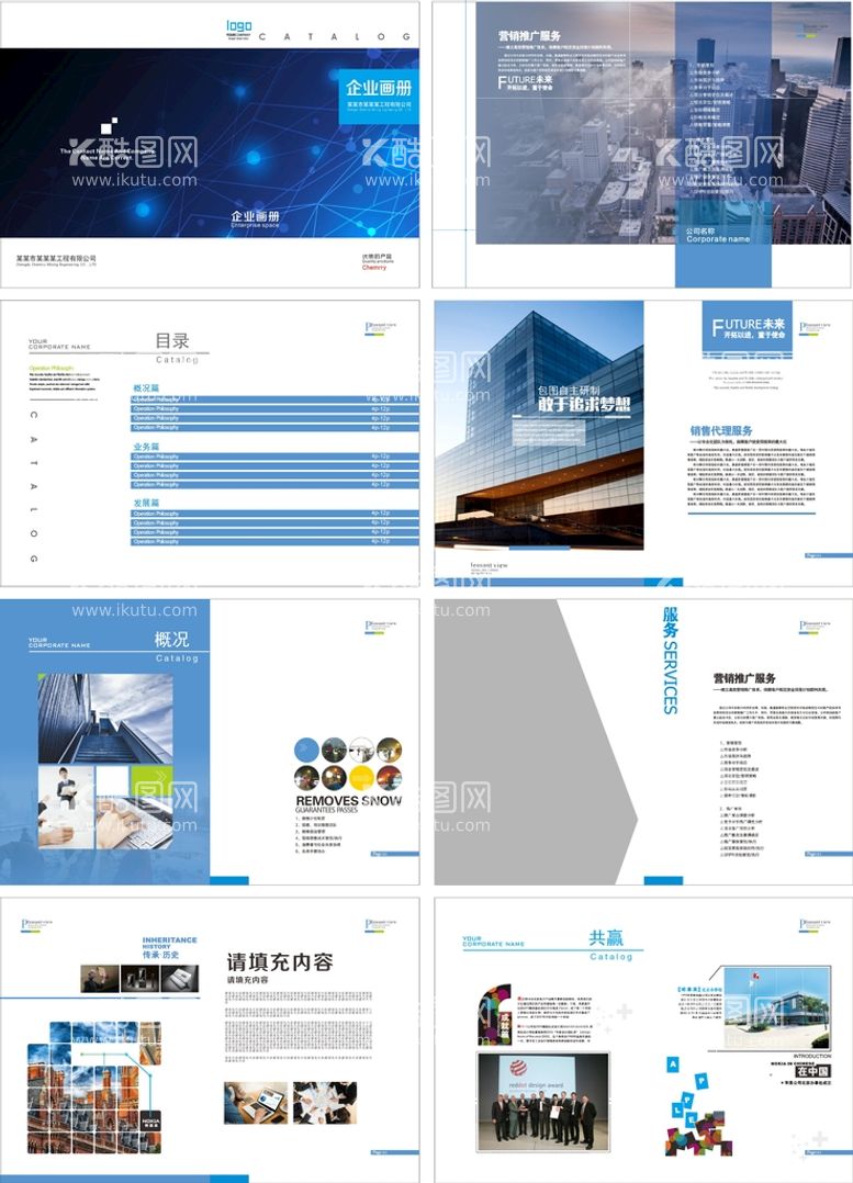 编号：96241810082101327928【酷图网】源文件下载-企业画册 
