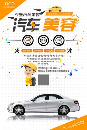 汽车美容