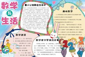 数学小报