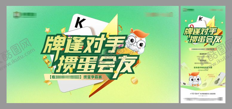 编号：47758511111530561506【酷图网】源文件下载-掼蛋主形象