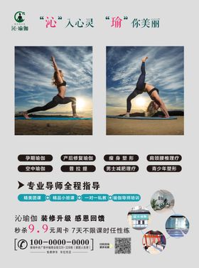 瑜伽海报健身健身宣传会所