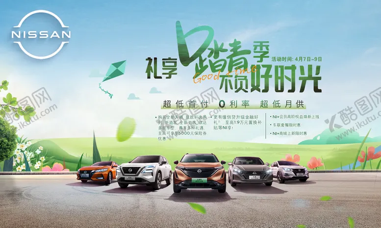 编号：25469809181915019410【酷图网】源文件下载-礼享踏青季不负好时光