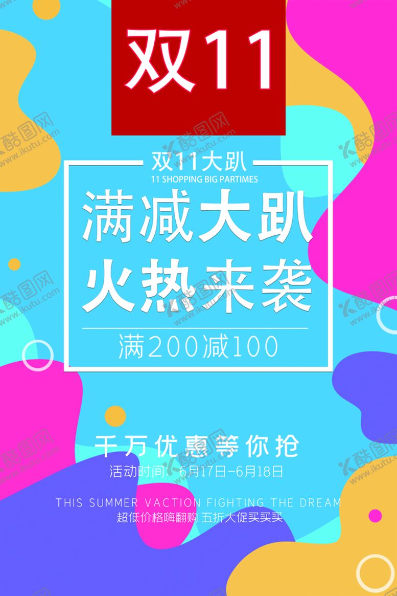 编号：85643709201911552760【酷图网】源文件下载-双11海报