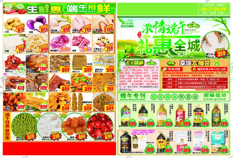 编号：98319301271115148972【酷图网】源文件下载-端午刊