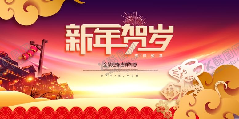 编号：69378705160524194366【酷图网】源文件下载-新年贺岁