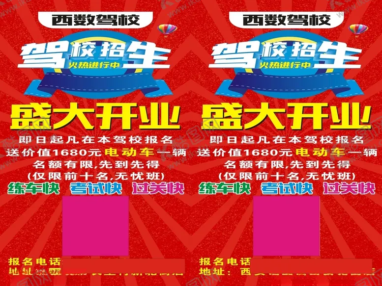编号：89028001131355521003【酷图网】源文件下载-西数驾校