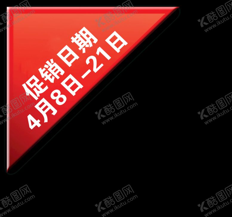 编号：98431209212024525873【酷图网】源文件下载-标签