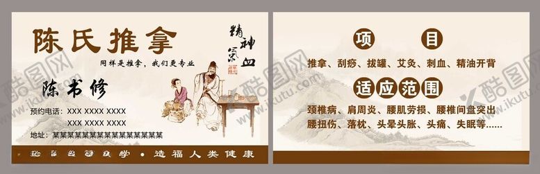编号：38998102090245476563【酷图网】源文件下载-推拿名片