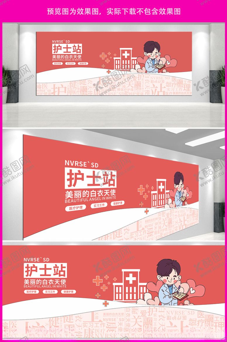编号：74389701142157283433【酷图网】源文件下载-护士文化墙