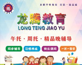龙腾教育海报