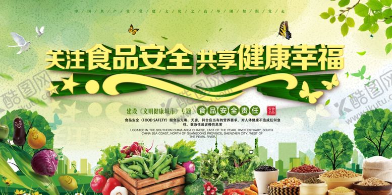 编号：84620609292249067390【酷图网】源文件下载-食品安全