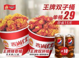王牌双子桶