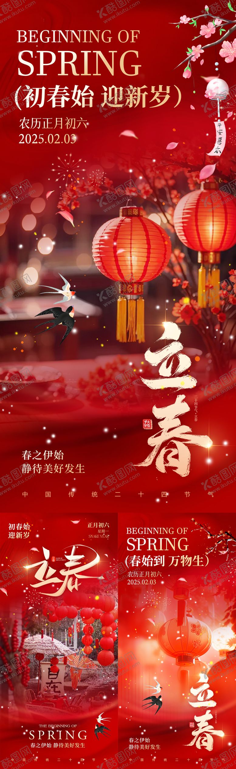 编号：89747301231941557238【酷图网】源文件下载-立春海报展板