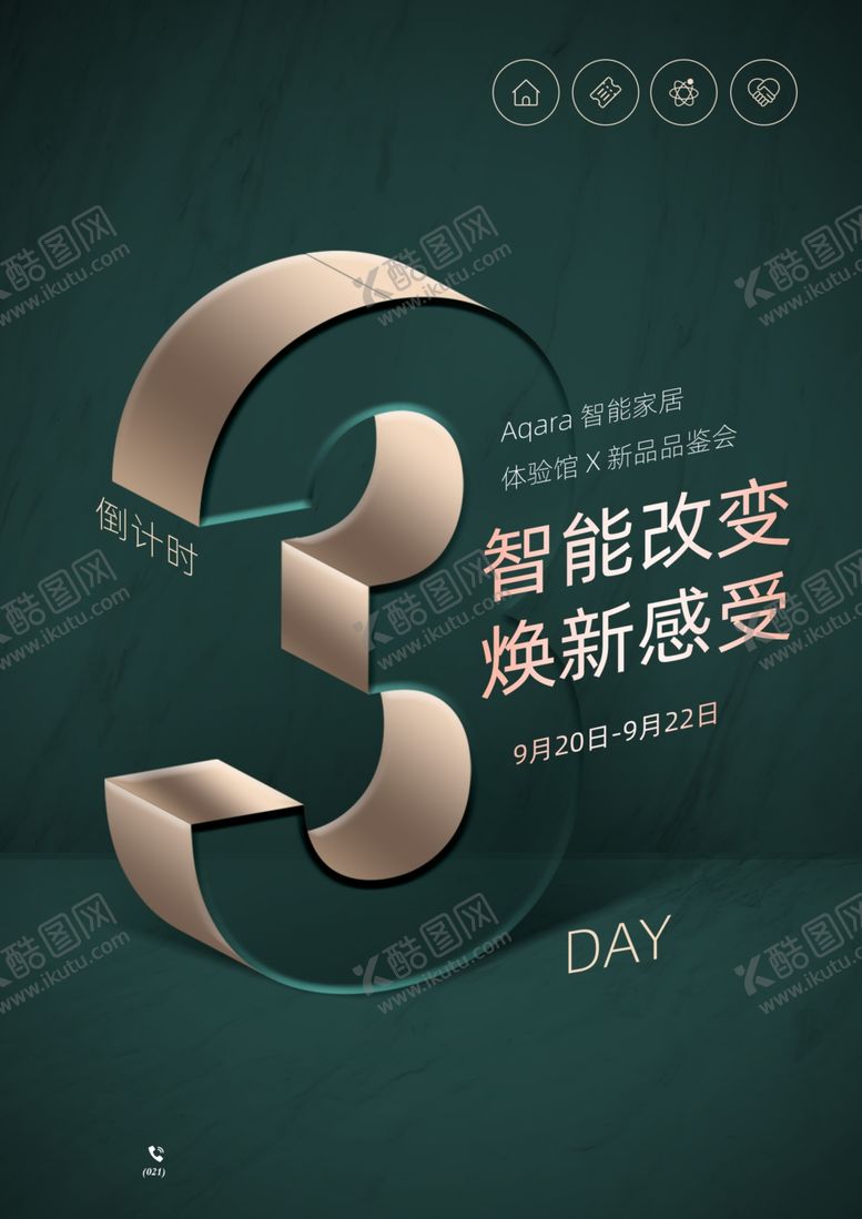 编号：45229705021923497223【酷图网】源文件下载-倒计时海报