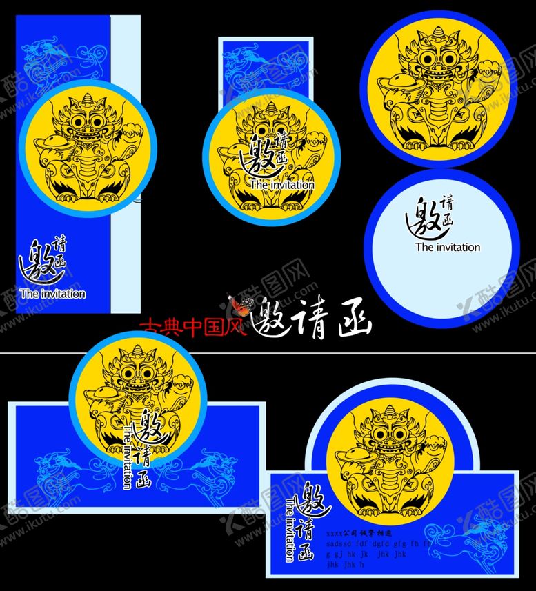 编号：95396610221914201462【酷图网】源文件下载-中式蓝金风格邀请函设计