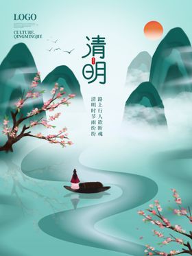 中国传统节日蓝色清明节海报