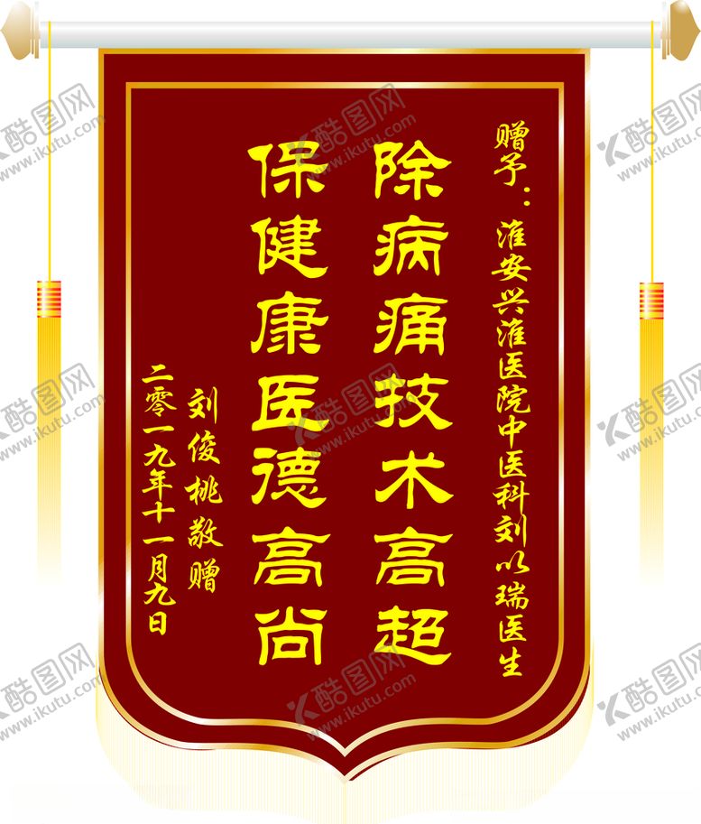 编号：81591104222158123408【酷图网】源文件下载-锦旗