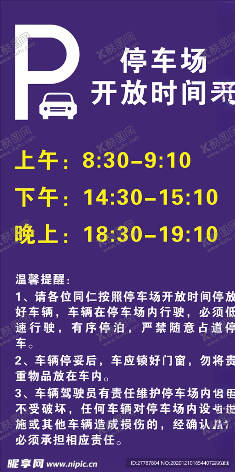 编号：77782304170120172360【酷图网】源文件下载-停车场