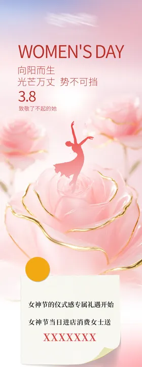 妇女节浪漫推文公众号