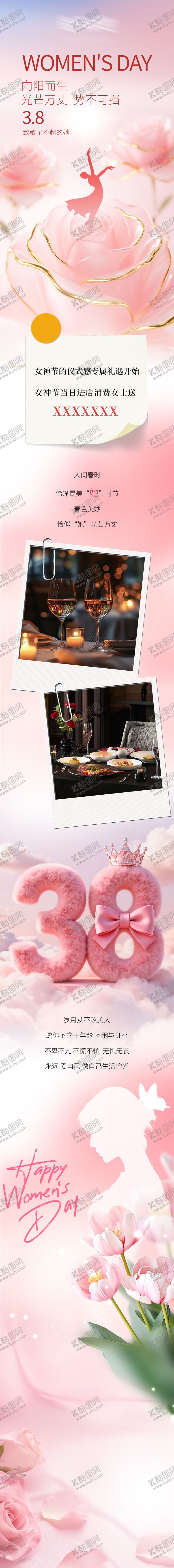 编号：56404003070206538922【酷图网】源文件下载-妇女节浪漫推文公众号