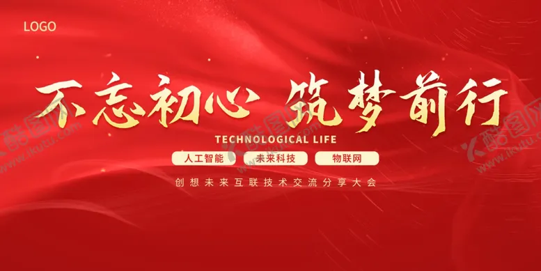 编号：49571212040620082506【酷图网】源文件下载-会议