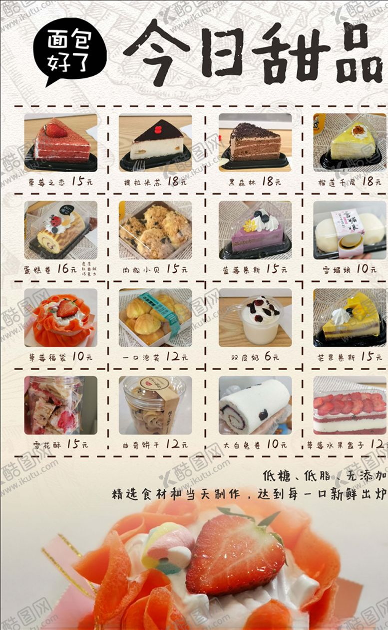 编号：86096910190227122571【酷图网】源文件下载-甜品海报