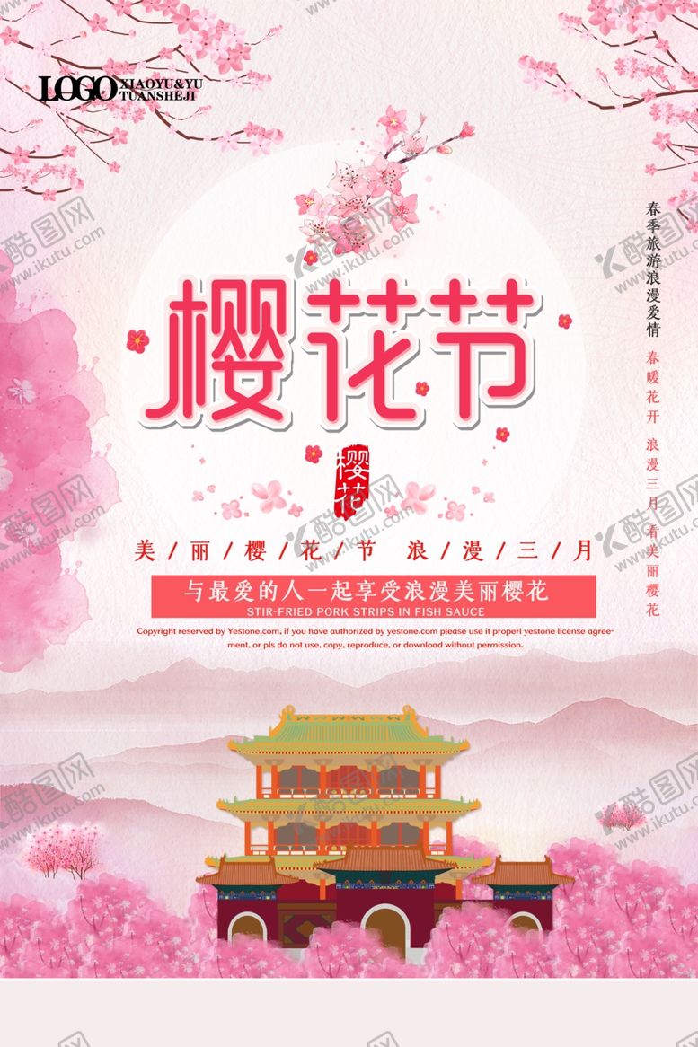 编号：38654510171305153007【酷图网】源文件下载-樱花节